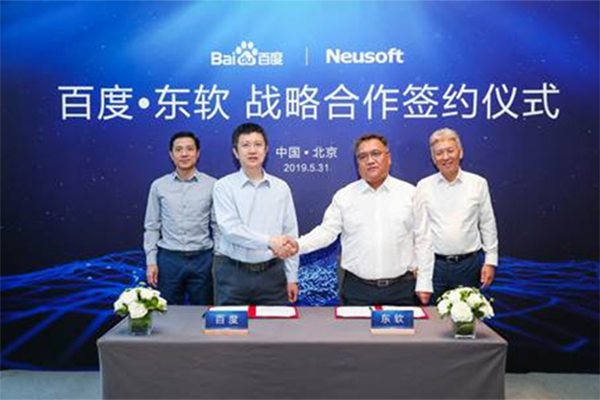 百度东软战略合作签约仪式