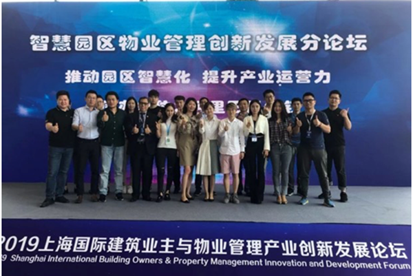 智慧园区物业管理创新发展论坛