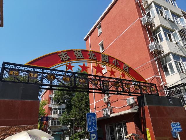 志强北园小区-5G智慧社区