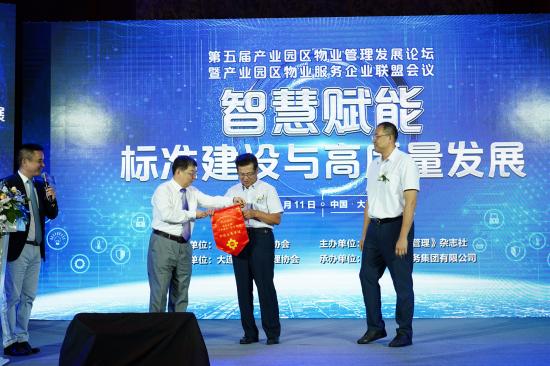 智慧园区建设会议