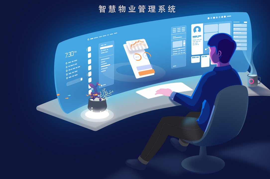 智慧物业的发展方向